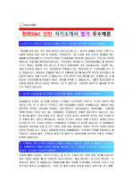 [한화S&C 인턴자기소개서] 한화S&C 인턴 자기소개서 최종합격 우수예문 + [빈출면접기출문제]_ 한화S&C 인턴 자소서 합격_ 한화S&C 인턴 채용정보 자소서 샘플