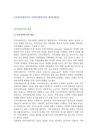 [지역사회복지] 지역사회복지의 정의(개념)