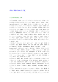 지역사회복지모델의 한계