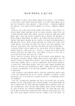 『한국의 역사인식』을 읽고 나서