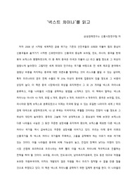 [A+ 서평/독후감] ‘넥스트 차이나’를 읽고
