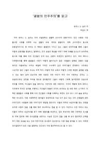   [A+ 서평/독후감] ‘꿀벌의 민주주의’를 읽고