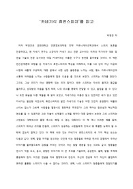   [A+ 서평/독후감] ‘카네기식 휴먼스피치’를 읽고