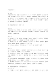 직업공무원제도의 의의, 특성, 장단점과 발전방향