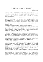 플라톤의 크리톤 논평