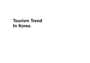 한국 소비자의 여행, 관광 트렌드