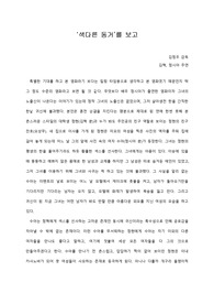 [A+ 영화감상문] ‘색다른 동거’를 보고