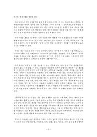 [오타제로 독후감]돈으로 살 수 없는 것들
