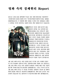 영화 속에서 찾을 수 있는 경제 원리