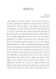   [A+ 영화감상문] 한국영화 ‘이끼’를 보고