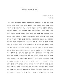   [A+ 서평/독후감] ‘소비의 미래’를 읽고