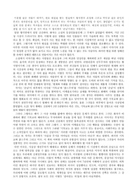 황석영의 ‘손님’ 을 읽고 A+