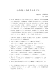 165_도시계획시설정의_향후_공급부족_도시계획시설_과다지정된_미집행_시사점_도시계획제도_1P요약_1300