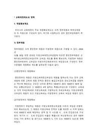 교육재정제도와 정책 발표자료