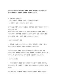 교육평등론의 관점을 접근기회의 허용적