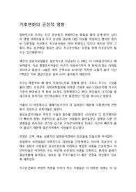 기후학레포트 기후변화