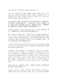 주민만족도 평가 발표 대본