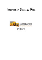 [정보전략계획] ISP 프로젝트 정보전략계획- ISP