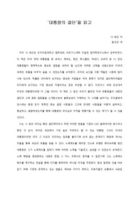 [A+ 서평/독후감] ‘대통령의 결단’을 읽고