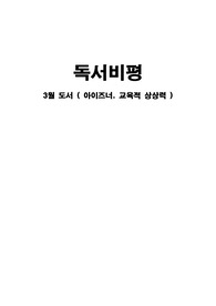 아이즈너 교육적상상력