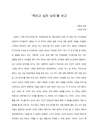 [A+ 영화감상문] ‘죽이고 싶은 남자’를 보고
