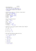 POWER JAVA CHAPTER 5 EXERCISE, PROGRAMMING, LAB 문제 + 정답(풀이)