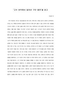   [A+ 서평/독후감] ‘고수 바닥에서 일어선 구인 열전’을 읽고