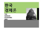 한국의 기업모델