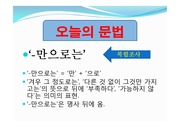 한국어교육실습 교안작성