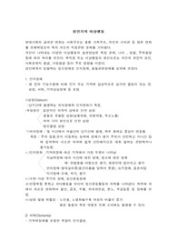 성인기의 이상행동(정신건강론)