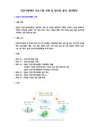 건강가정지원센터 프로그램 사례 및 장단점 분석, 발전방안