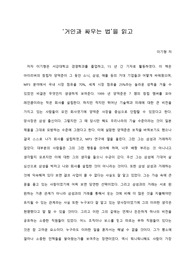 [A+ 서평/독후감] ‘거인과 싸우는 법’을 읽고