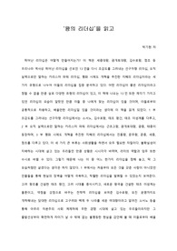 [A+ 서평/독후감] ‘왕의 리더십’을 읽고