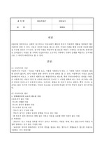 다양한 아동복지시설의 종류와 역할, 사업내용에 대하여 서술하세요.