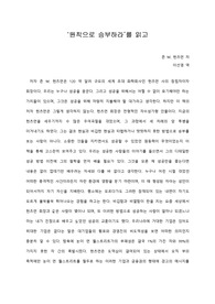 [A+ 서평/독후감] ‘원칙으로 승부하라’를 읽고