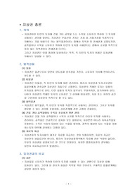 담보물권/담보물권법 중간고사 완벽정리
