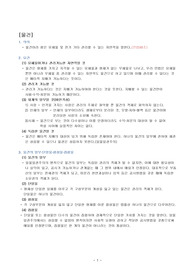 민법총칙/민법총론 중간고사 완벽정리