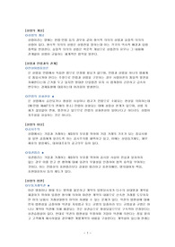 상법총론/상법총칙 중간고사 완벽정리