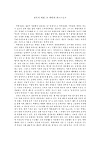 한국의 학벌, 또 하나의 카스트인가
