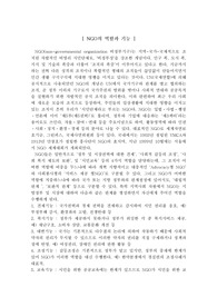 NGO의 역할과 기능