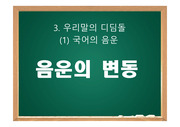 음운의변동 ppt