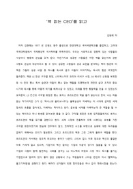 [A+ 서평/독후감] ‘책 읽는 CEO’를 읽고