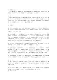 회사의 개념, 회사의 권리능력, 인적회사, 물적회사의 비교