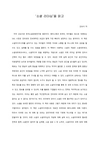   [A+ 서평/독후감] ‘소셜 리더십’을 읽고