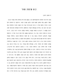   [A+ 서평/독후감] ‘마음 코칭’을 읽고