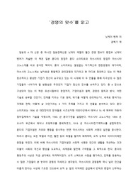 [A+ 서평/독후감] ‘경영의 맞수’를 읽고