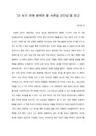 [A+ 서평/독후감] ‘더 늦기 전에 배워야 할 서른살 리더십’을 읽고