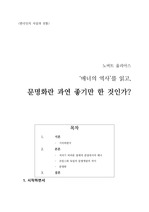 노버트 율리아스의 매너의 역사를 읽고