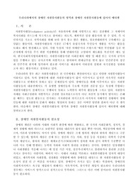 우리나라에서의 장애인 자원봉사활동의 영역과 장애인 자원봉사활동에 있어서 에티켓