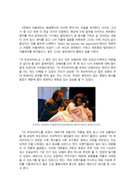 오페라감상문 ] La Traviata 라 트라비아타 - 줄거리요약, 시대적배경, 원작 춘희 비교, 감상평 레포트